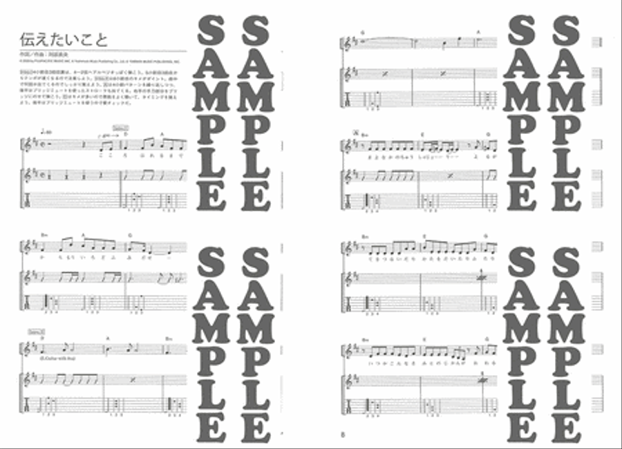 Sing with Guitar!; Mao Abe Single Collection 19-24 Guitar scores gallery preview page 2