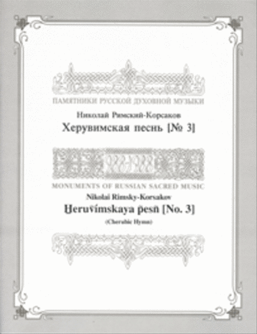 Cherubic Hymn No. 3 4-Part scores gallery preview page 1