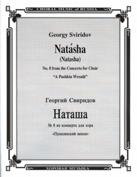 Natasha (No. 8 from the choral concerto A Pushkin Wreath)