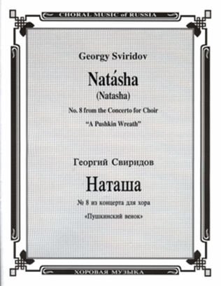 Natasha ('Pushkin Wreath'-No.8)