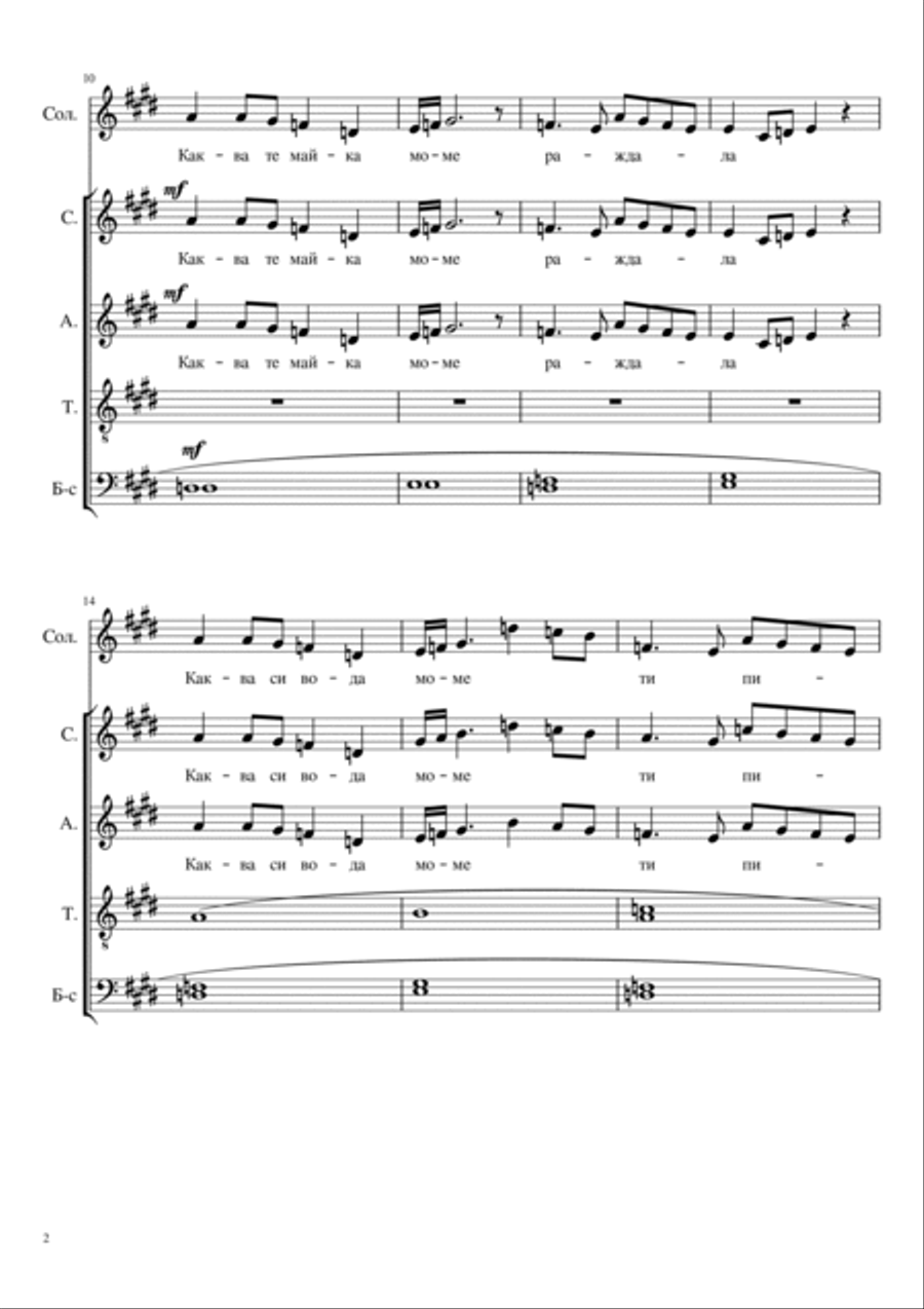 Катерино моме / Katerino mome 4-Part scores gallery preview page 2