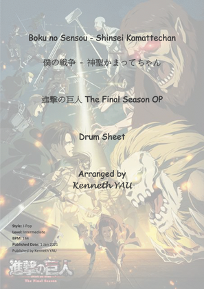 Book cover for Boku no Sensou (僕の戦争) My War - Shinsei Kamattechan (神聖かまってちゃん)