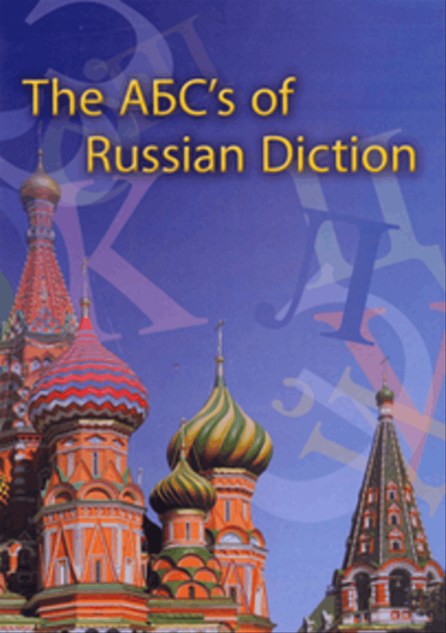 The ABCs of Russian Diction (instructional DVD)