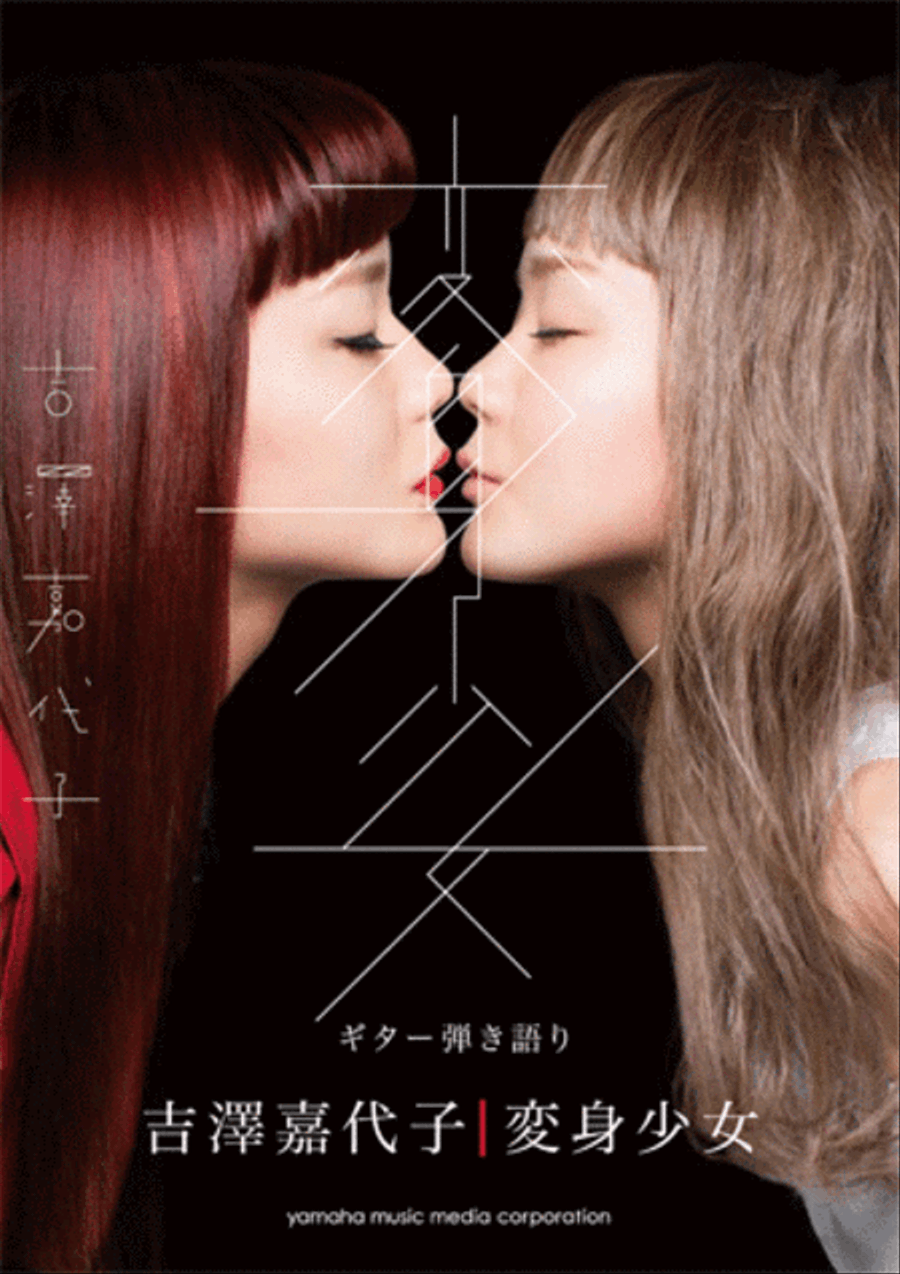 Sing with Guitar!; Kayoko Yoshizawa Henshin Shojo Guitar scores gallery preview page 1