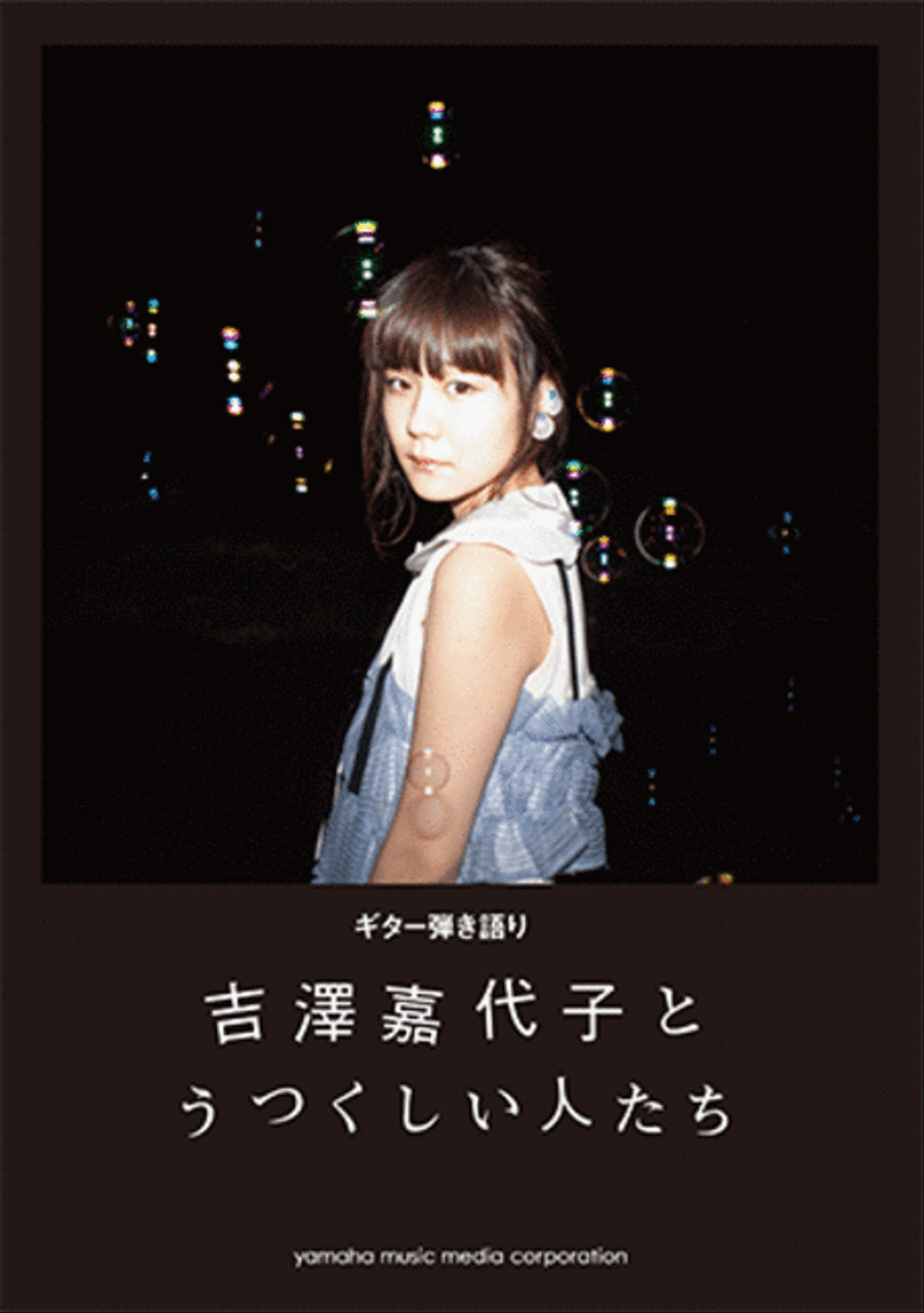 Sing with Guitar!; Kayoko Yoshizawa 