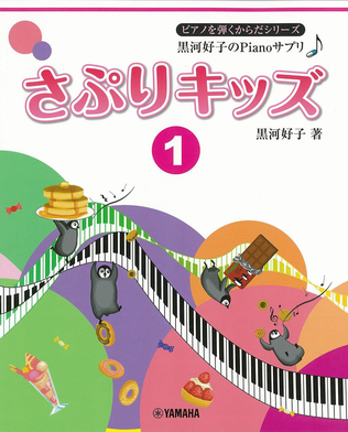 Book cover for Yoshiko Kurokawa: Piano Supplement for Kids 1