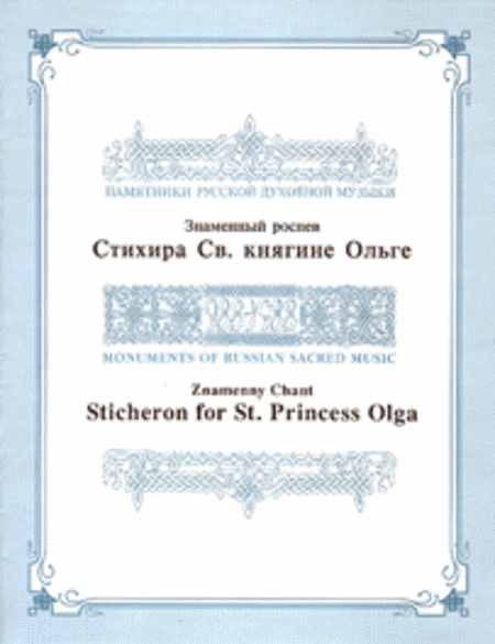 Sticheron for Holy Princess Olga