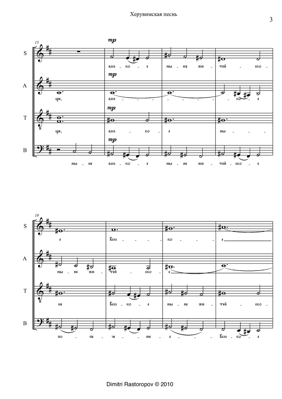 Cherubic Hymn (Russian Orthodox Liturgy) 4-Part scores gallery preview page 3