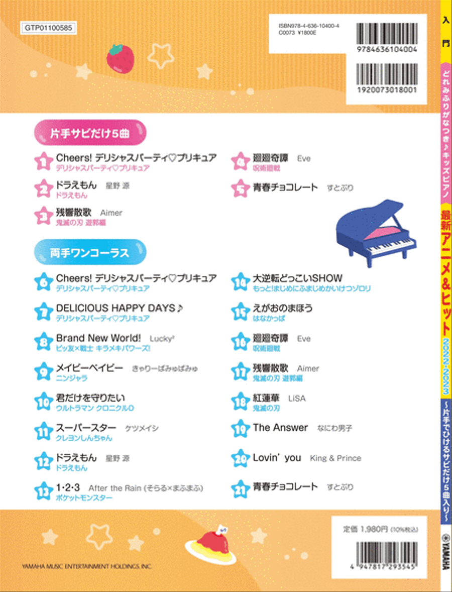 Kids Piano: Anime Hit 2022-2023 Easy Piano scores gallery preview page 2