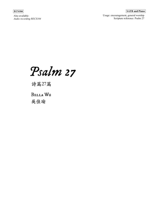 詩篇27篇