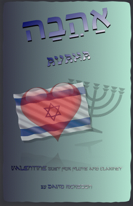 Book cover for אַהֲבָה (Ahava, Hebrew for Love), Flute and Clarinet Duet