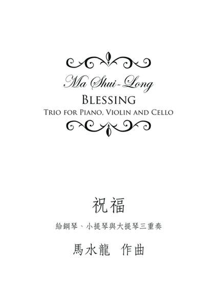 Blessing《祝福》