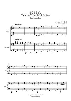 きらきらぼし　Twinkle Twinkle Little Star Easy piano duet