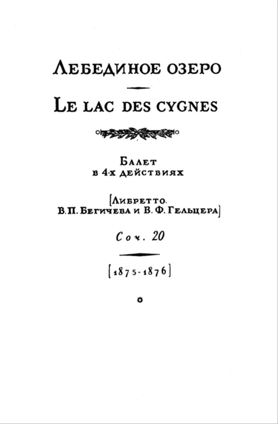 Swan Lake, Op. 20, Complete Ballet Full Orchestra scores gallery preview page 4