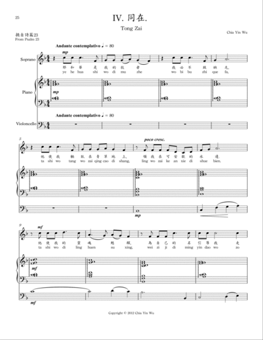 IV. 同在. Tong Zai, from A Pilgrim's Songs Piano Trio scores gallery preview page 3