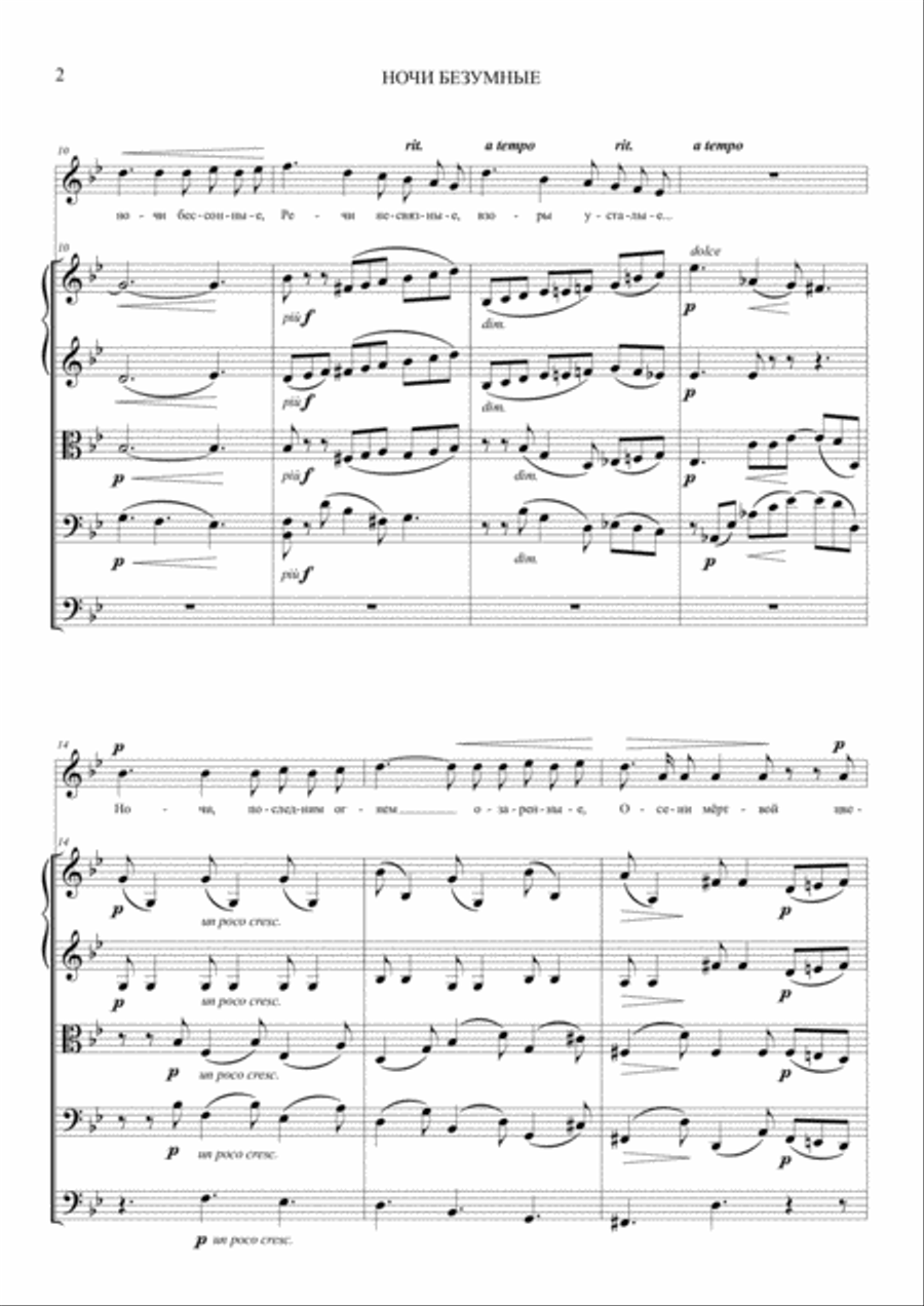 Ночи безумные, ночи бессонные - Frenzied nights, reckless nights Small Ensemble scores gallery preview page 4