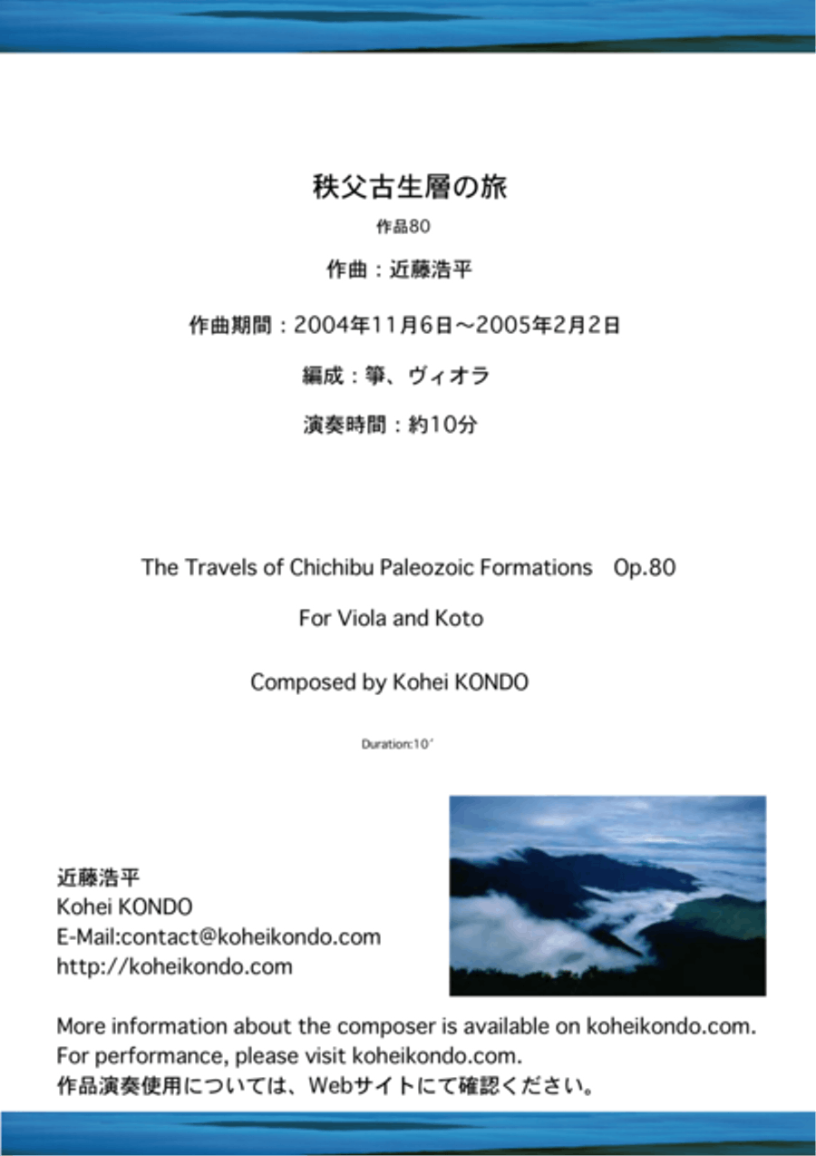 The Travels of Chichibu Paleozoic Formations　Op.80 Small Ensemble scores gallery preview page 1