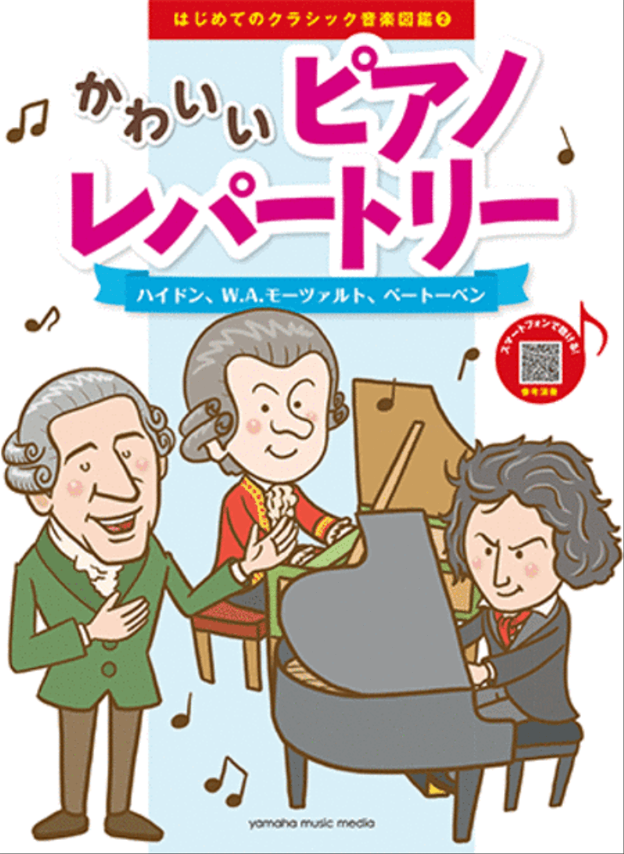 Cute n' Kawaii Piano Repertoire - Let's Study Music History Through the Famous Pieces Arranged for Piano 3. Schubert, Chopin, Tchaikovsky Piano Method scores gallery preview page 1