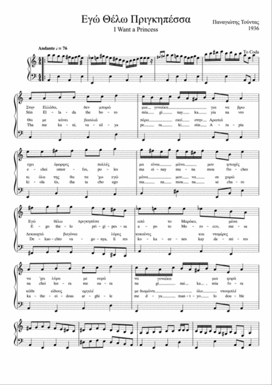 Ego Thelo Prigipesa (I Want a Princess) Piano, Vocal, Guitar scores gallery preview page 1