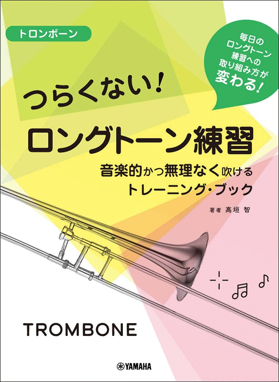 The Complete Guide to Long Tone Exercises Emphasizing Musicality Without Being Worn Out: Trombone
