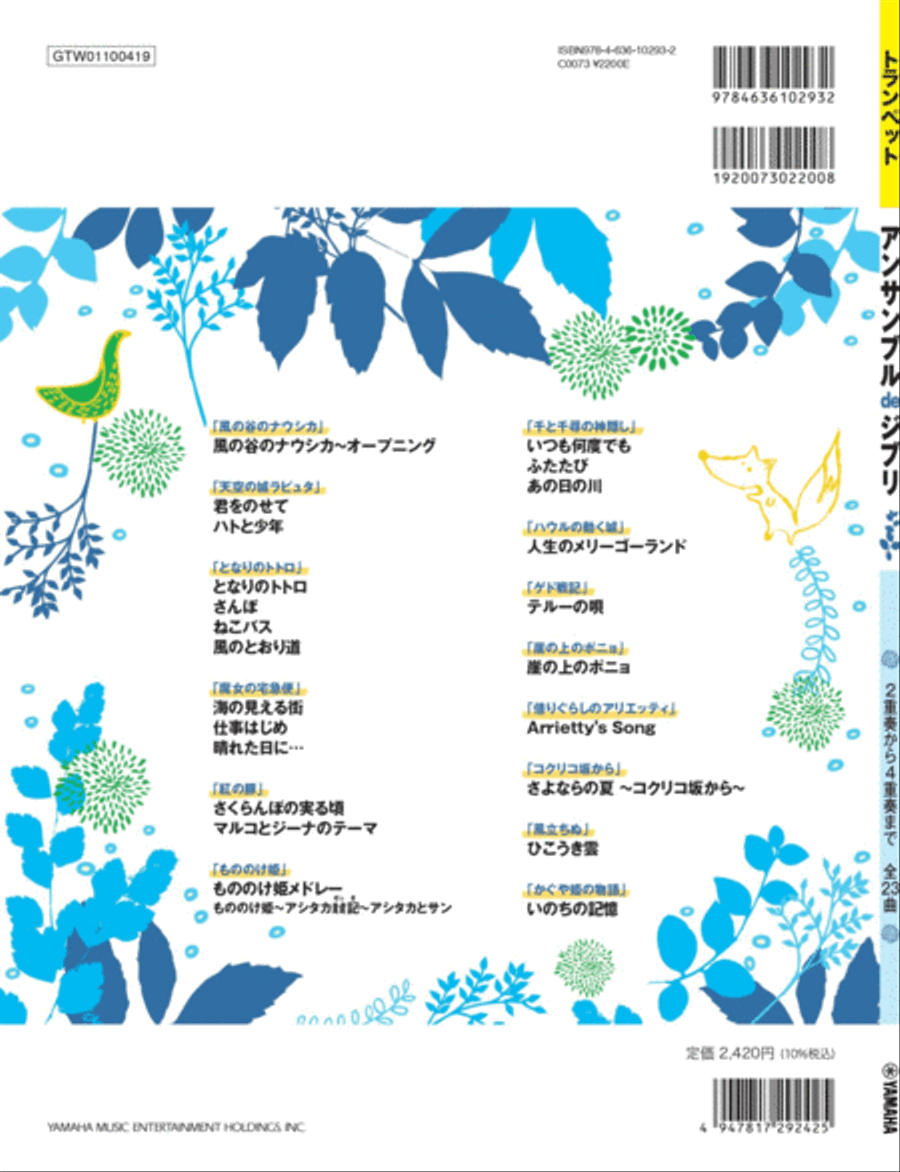 Ensemble de Studio Ghibli - Trumpet Ensemble Trumpet scores gallery preview page 3