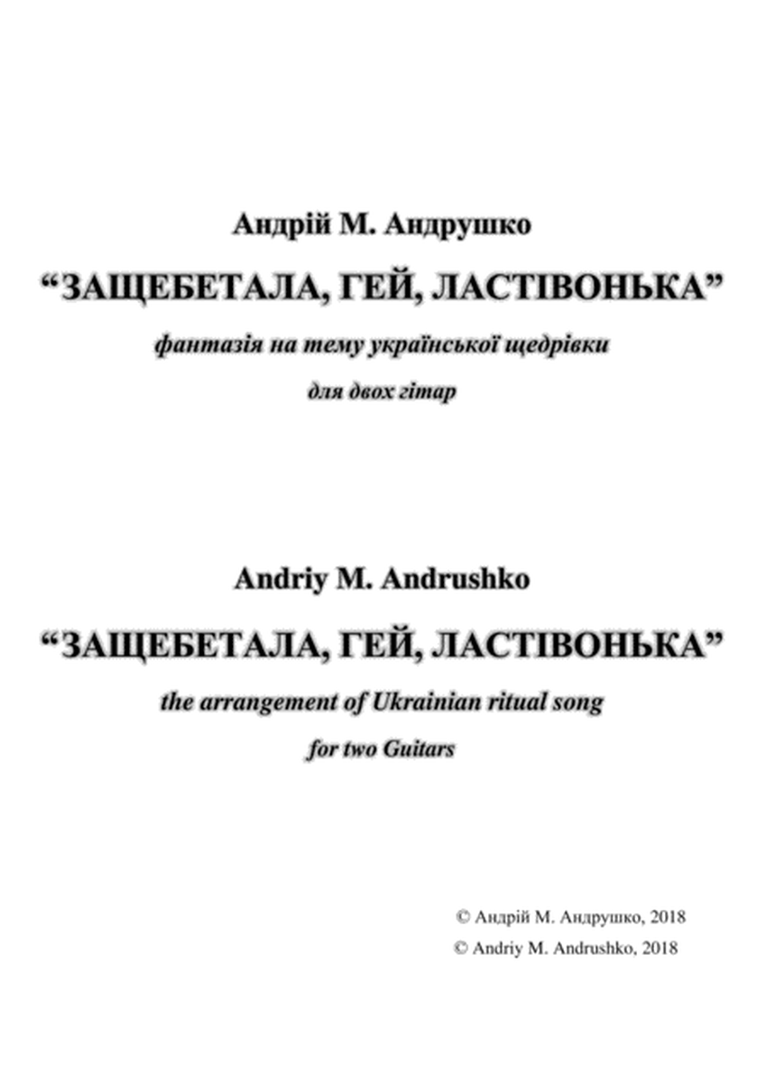 "ЗАЩЕБЕТАЛА, ГЕЙ, ЛАСТІВОНЬКА" (The arrangement of Ukrainian ritual song) image number null