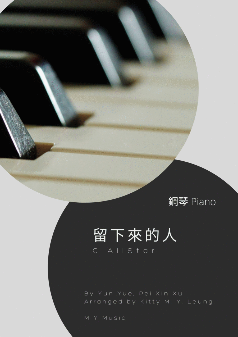 Liu Xia Lai De Ren Easy Piano scores gallery preview page 1