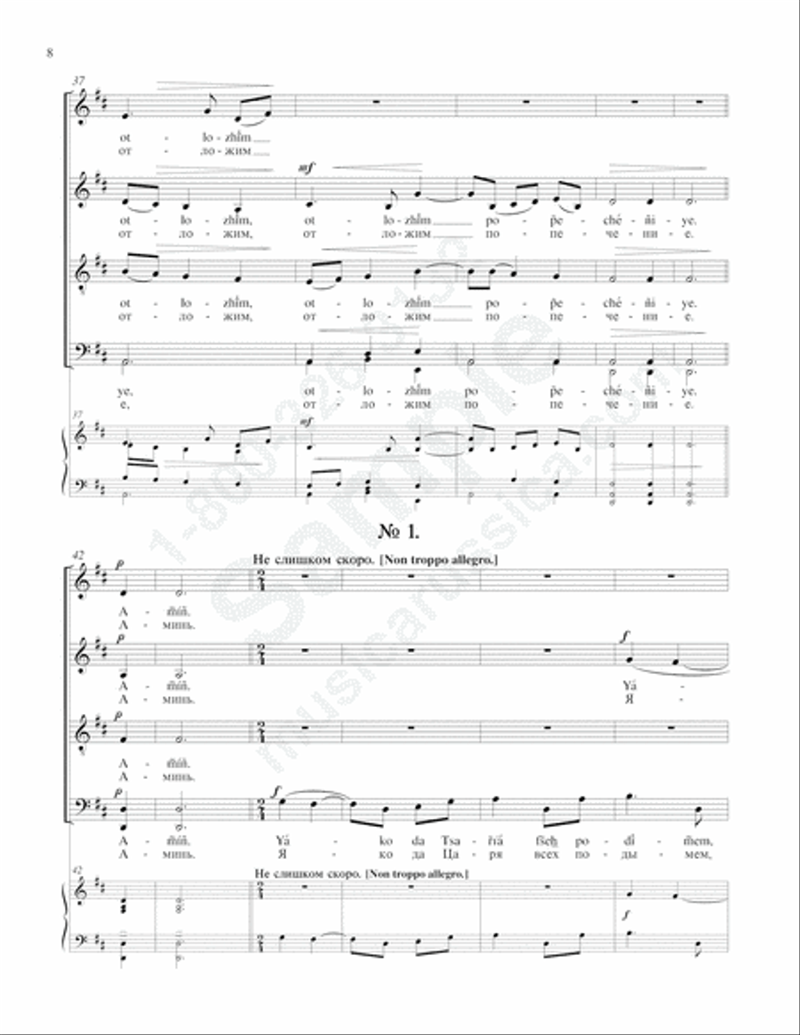 Cherubic Hymn Cherubic Hymn 4-Part scores gallery preview page 7