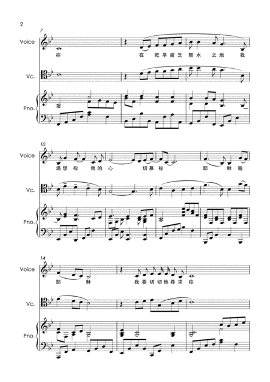 Psalm 63 for voice, cello and piano 詩篇63:為聲樂，大提琴與鋼琴的三重奏 Voice scores gallery preview page 2