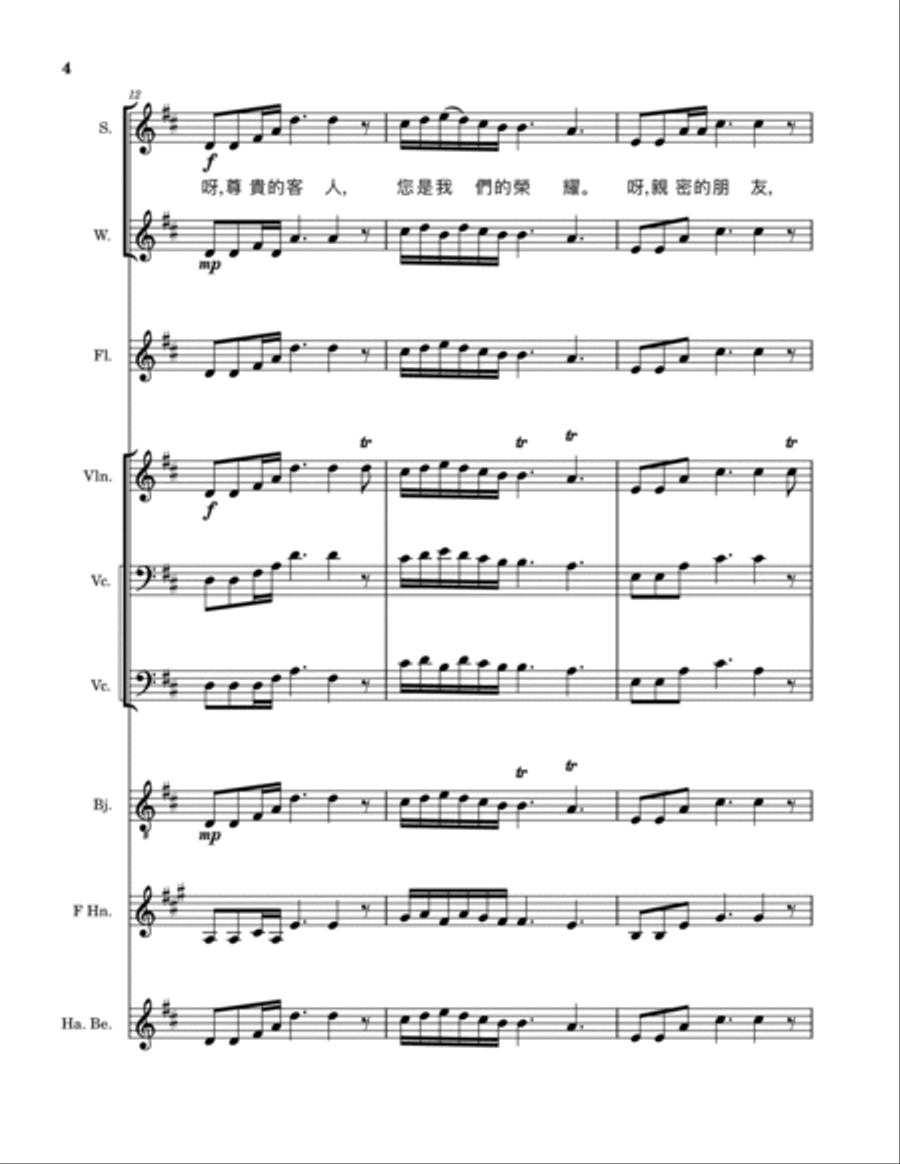 Welcome You Distinguished Guest. 迎賓曲 SA scores gallery preview page 4