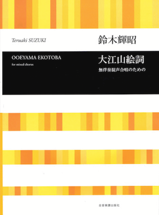 Ooeyama Ekotoba