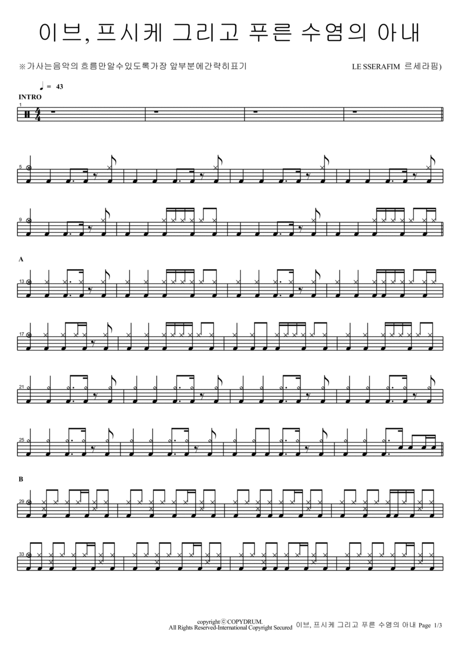 I Beu, Pheu Si Khe Geu Ri Go Phu Reun Su Yeom Eui A Nai Drum Set scores gallery preview page 1
