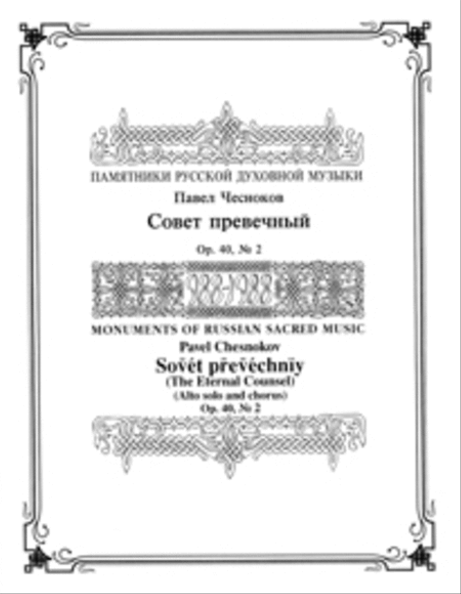 Revealing the Eternal Council Gabriel appeared TTBB scores gallery preview page 1