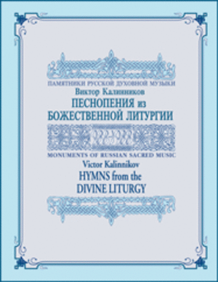 Hymns from the Divine Liturgy