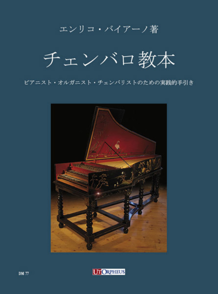 Method for Harpsichord. A practical guide for Pianists, Organists and Harpsichordists (Japanese version)