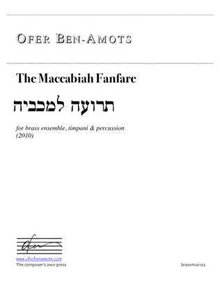 The Maccabiah Fanfare
