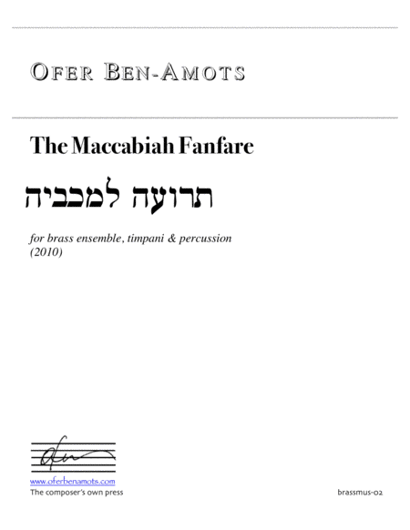 The Maccabiah Fanfare image number null