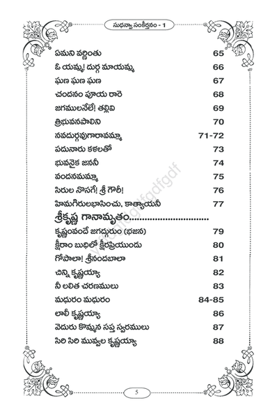 Sudhanva Sankirtanam : Andala Ramudu : Singer : Sarada Sai : Lyrics : Lakshmi Valli Devi Bijibilla image number null