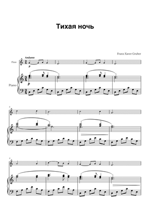 Franz Xaver Gruber - Тихая ночь (for Flute and Piano)