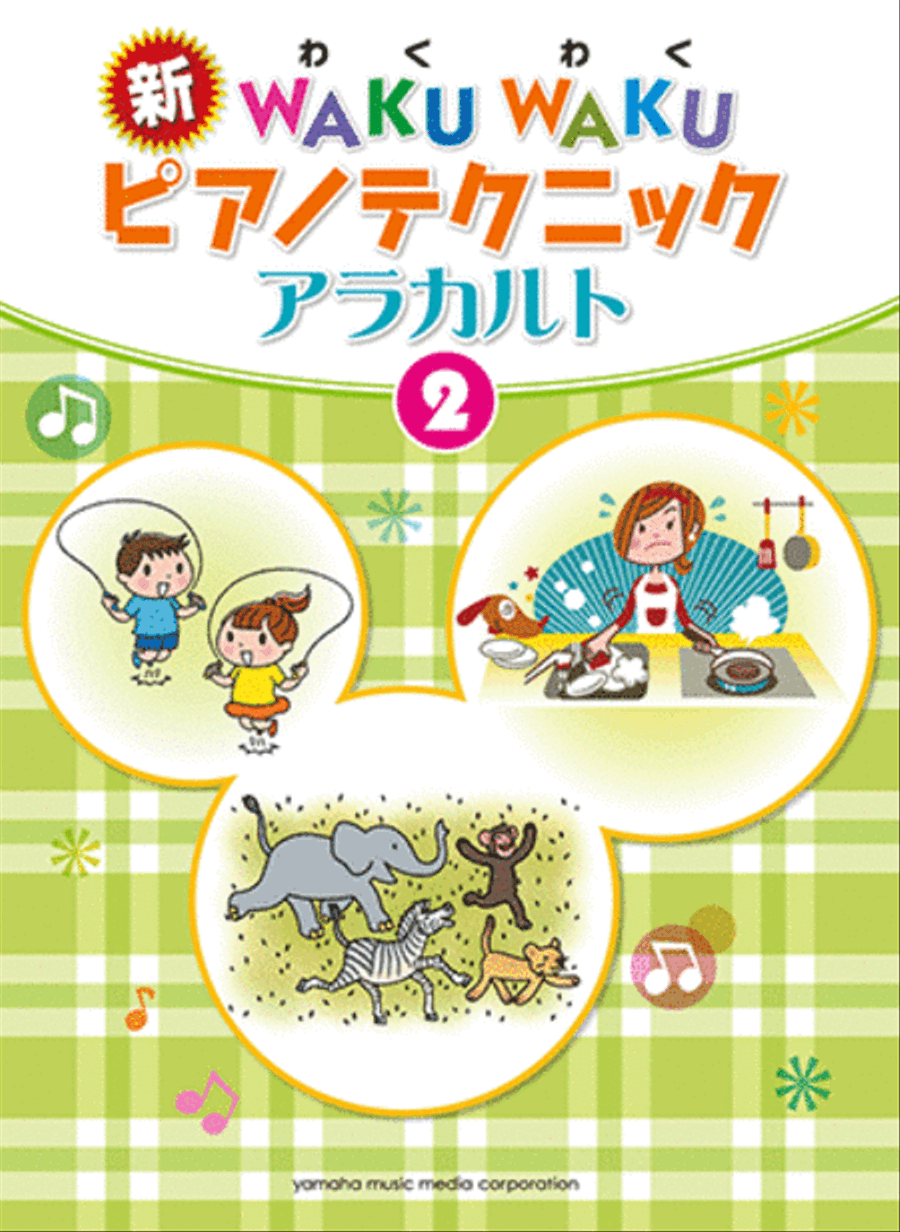 New WAKU WAKU Piano Technique: A la carte 2
