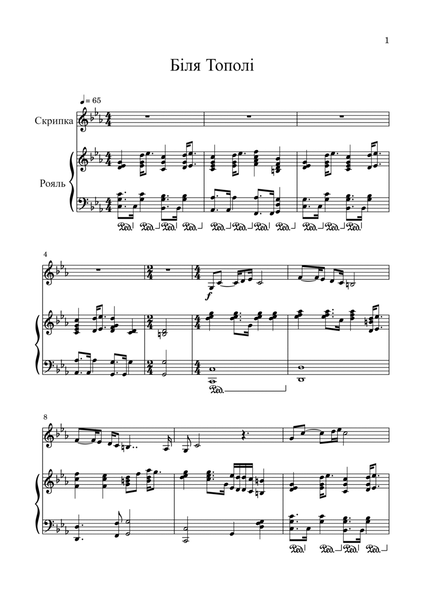 "Біля Тополі" для скрипки і фортепіано image number null