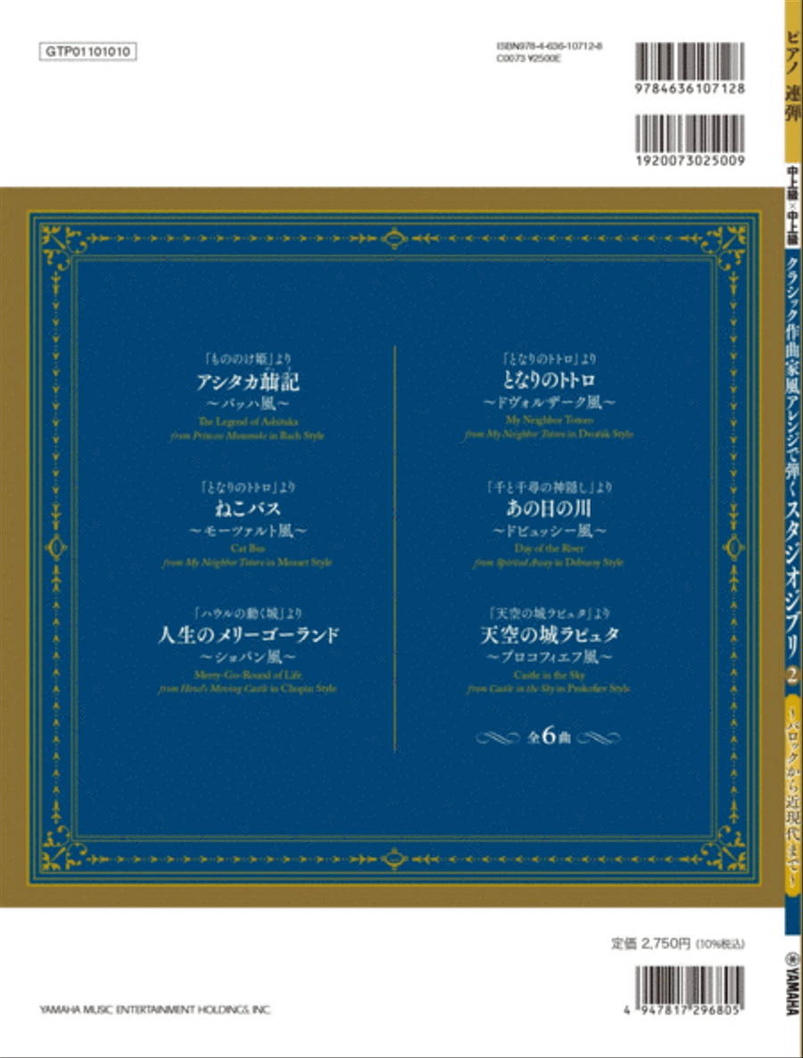 STUDIO GHIBLI 2 - Piano Duet in Classical Music Styles from Baroque to 20th Century Piano Method scores gallery preview page 5