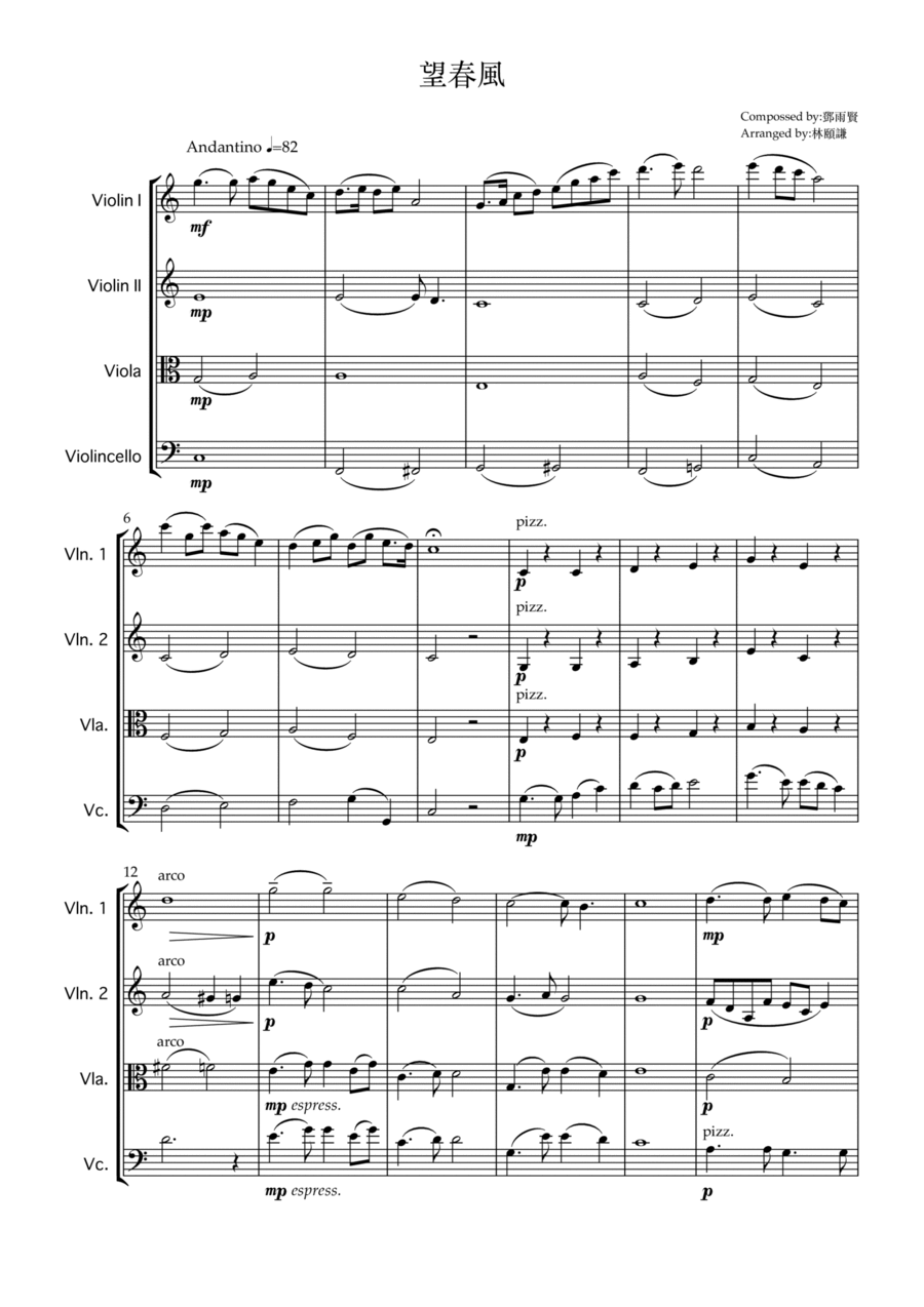 望春風 弦樂四重奏 Score and Parts scores gallery preview page 1