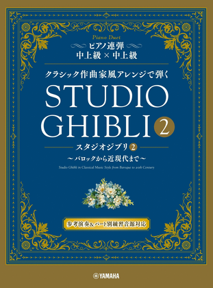 Book cover for STUDIO GHIBLI 2 - Piano Duet in Classical Music Styles from Baroque to 20th Century