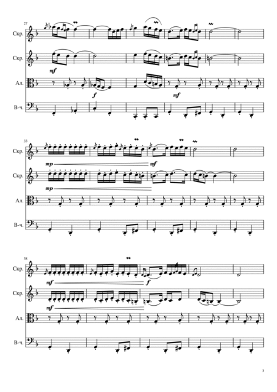 Svilen Konac Svilen Konac String Quartet scores gallery preview page 3