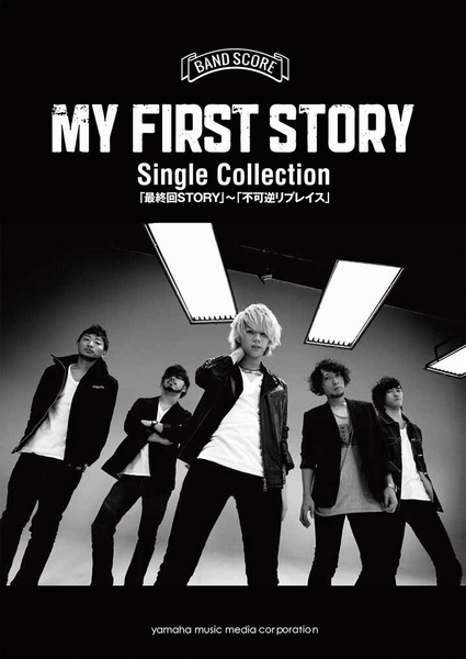 My First Story - Single Collection
