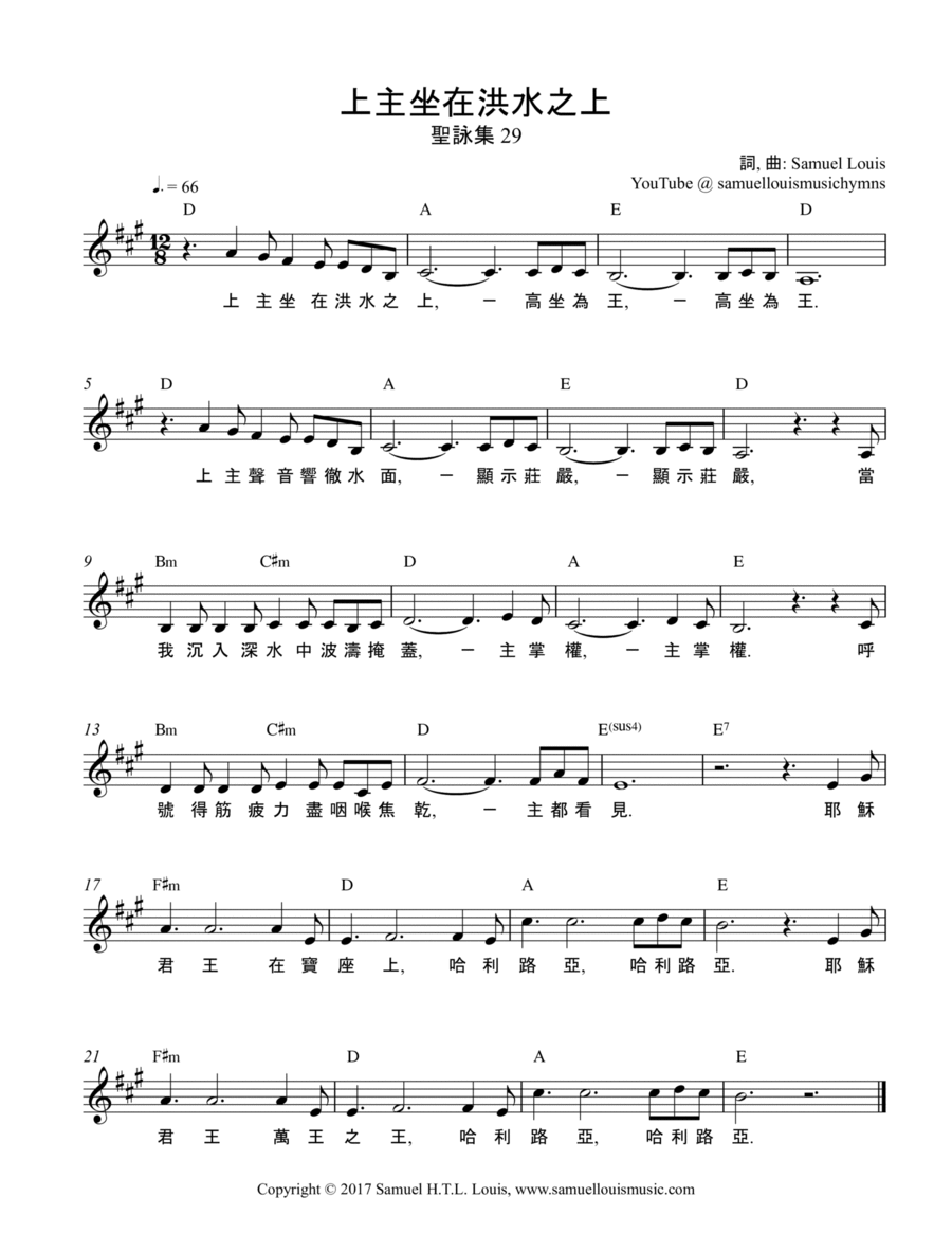 上主坐在洪水之上 Easy Piano scores gallery preview page 1