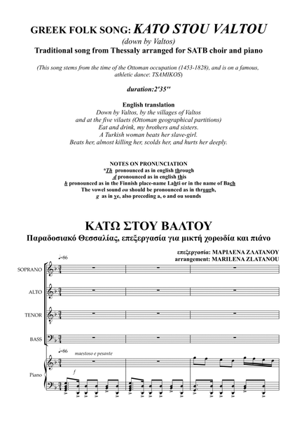 Greek folk song: KATO STOU VALTOU image number null
