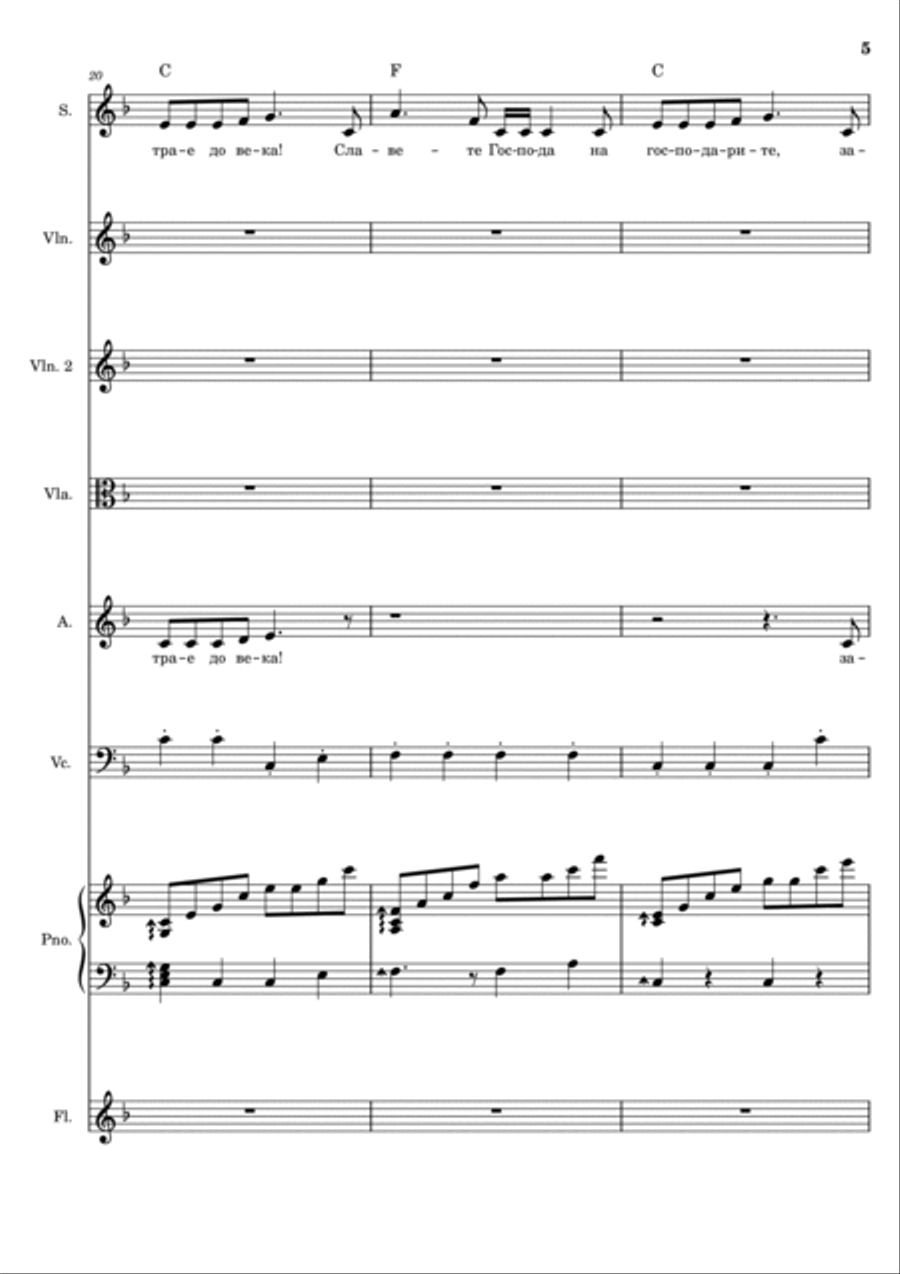 Because He is gracious - Psalm 136 - Защото е благ - Псалом136 Concert Band scores gallery preview page 5