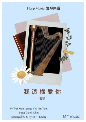 Book cover for Wo Zhe Yang Ai Ni